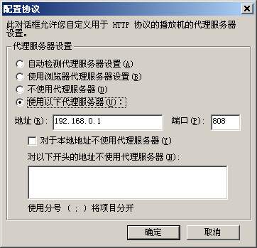Media Player代理服务器配置-2