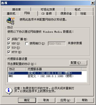Media Player代理服务器配置-1