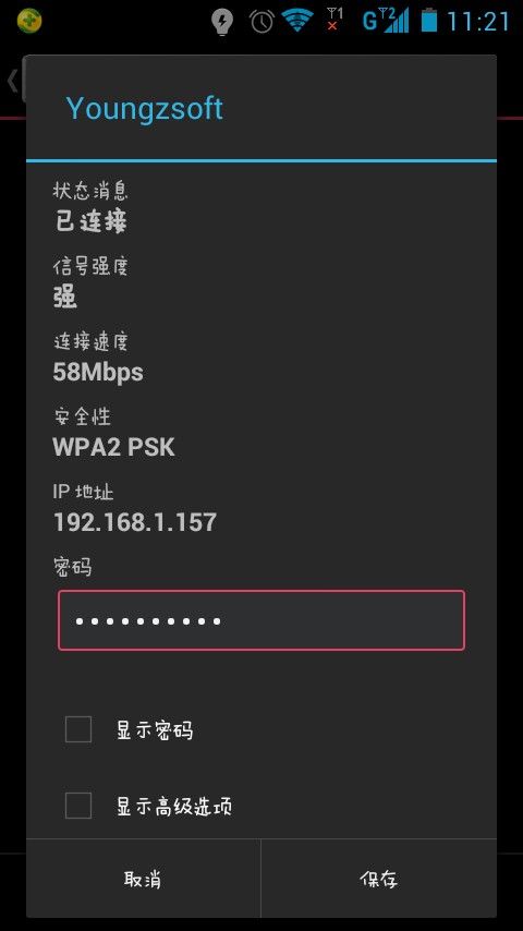 输入wifi帐号和密码