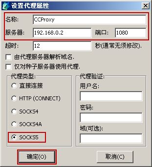 比特精灵代理设置