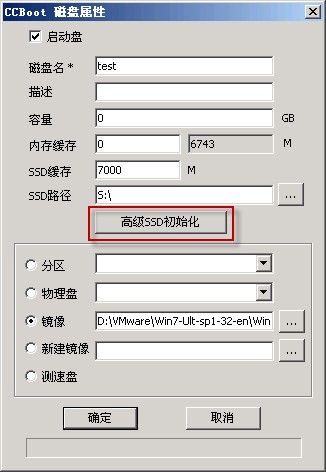 CCBoot磁盘属性