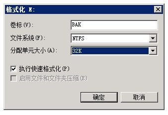 磁盘格式化属性