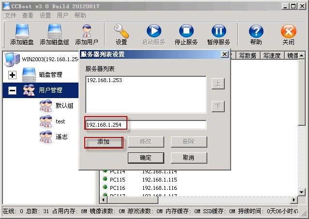 服务器列表设置