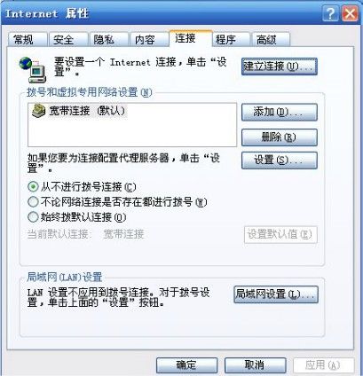 设置网络连接