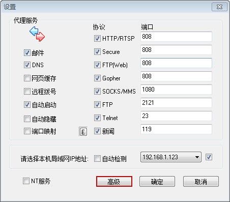 单击高级按钮