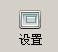 设置图标