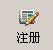 注册按钮
