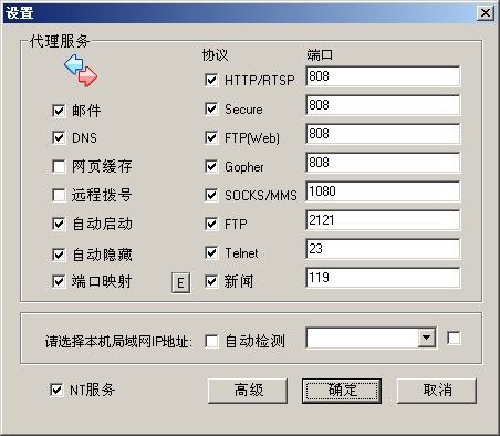二级代理设置