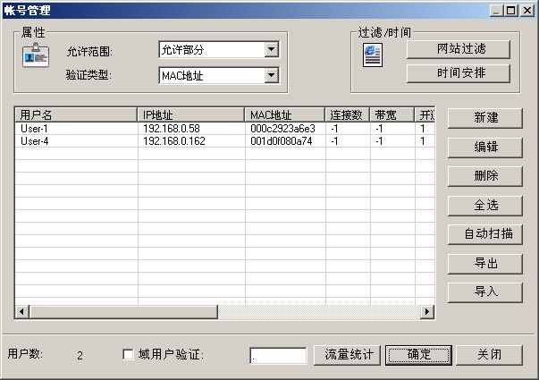账号管理设置