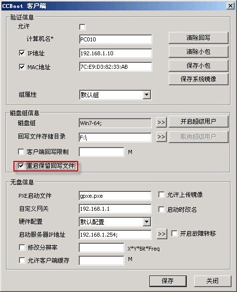 CCBoot客户端属性