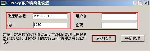 CCClient设置