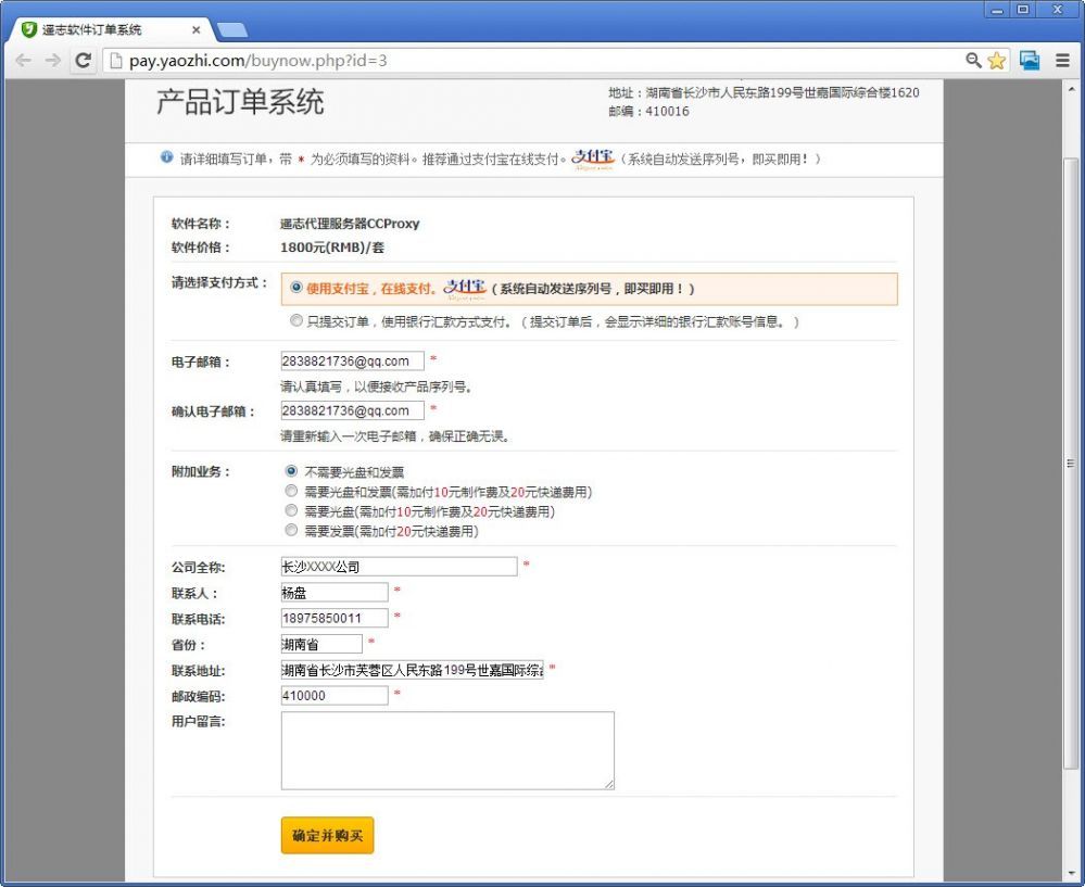 填写订单信息
