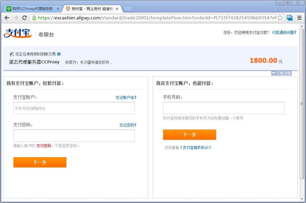 确认购买