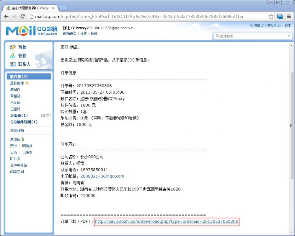 订单邮件中下载订单信息