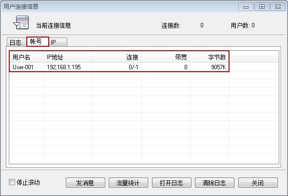 用户连接信息对话框中单击帐号选项卡