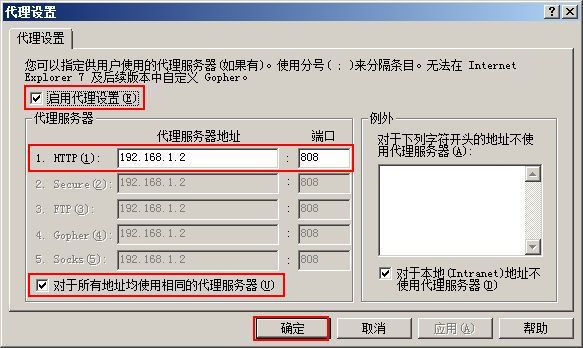 代理设置