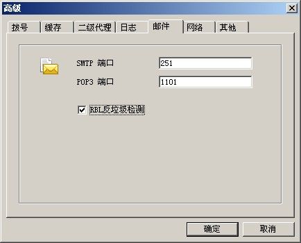 代理服务器邮件相关设置