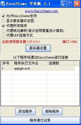 e2代理设置