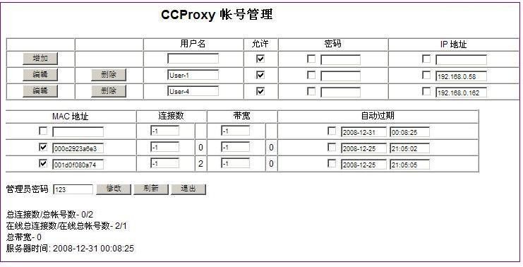 代理服务器远程帐号管理