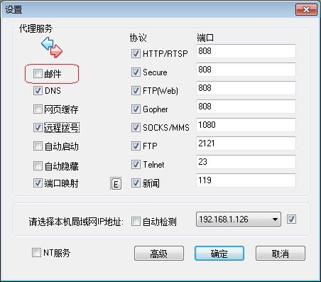 代理服务器端口冲突
