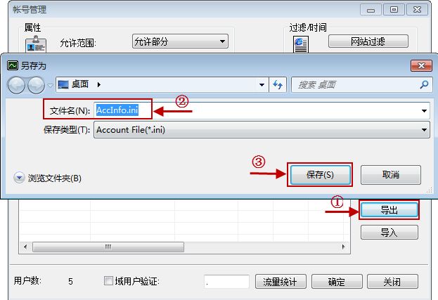 帐号导出