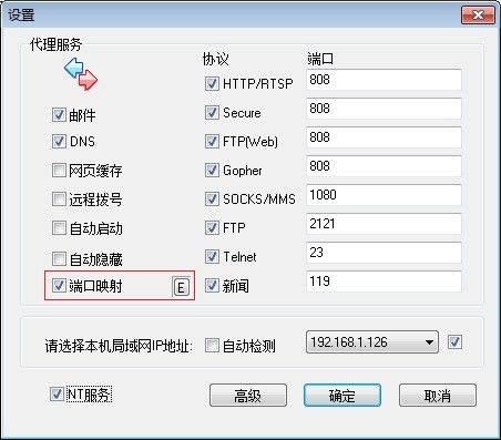 代理服务器端口转发
