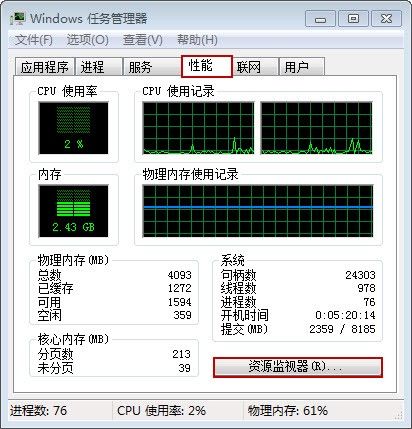 打开任务管理器以及资源监视器