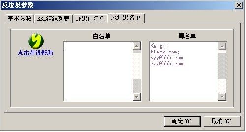 黑白名单设置