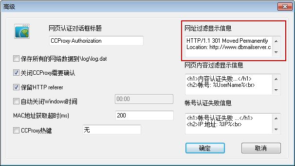 ccproxy修改http头信息