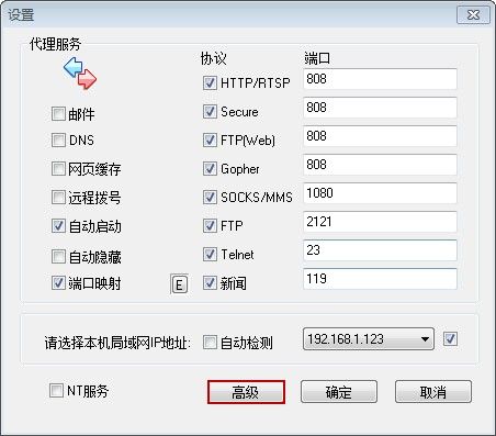 单击高级设置按钮