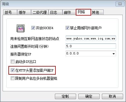 选中在http头里添加客户端ip复选框