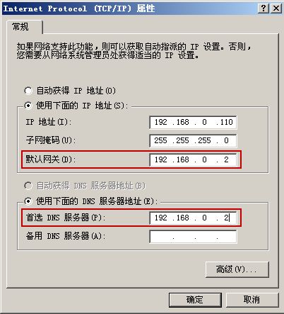 添加网关DNS