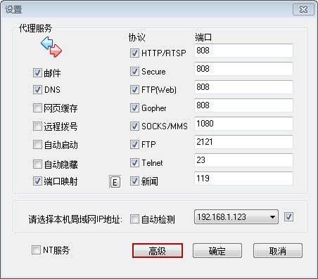单击高级按钮