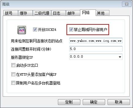 选中禁止局域网外部用户复选框