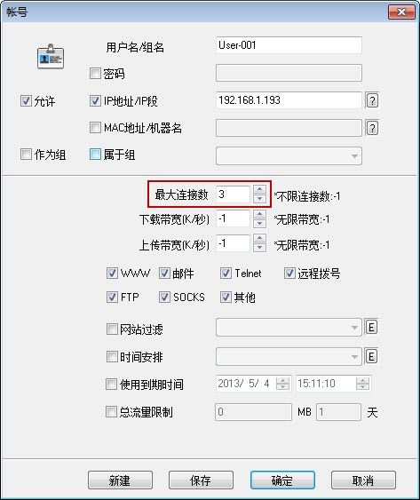 最大连接数