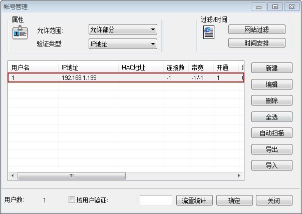双击帐号
