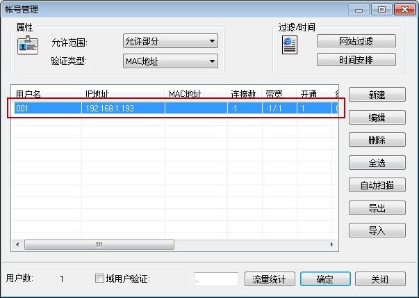 双击帐号001