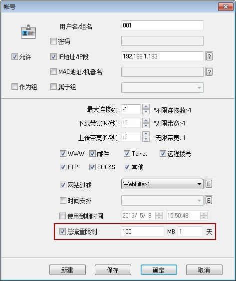 选中总流量复选框并设置