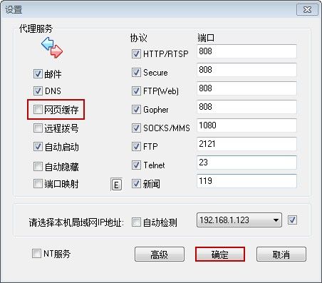 取消选中网页缓存复选框