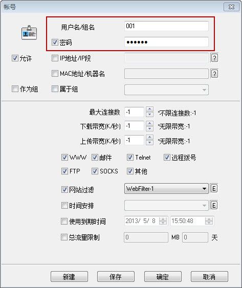使用用户名密码验证