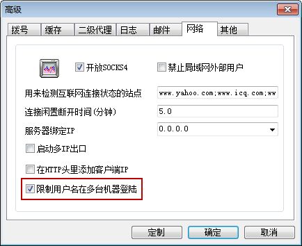 选中限制多用户名登陆复选框