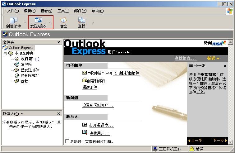 Outlook Express邮件代理设置