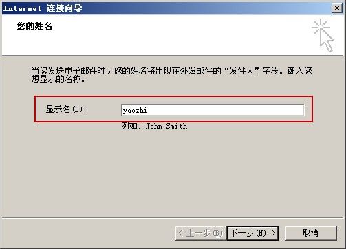 Outlook Express邮件代理设置