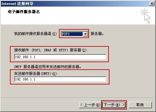 Outlook Express邮件代理设置