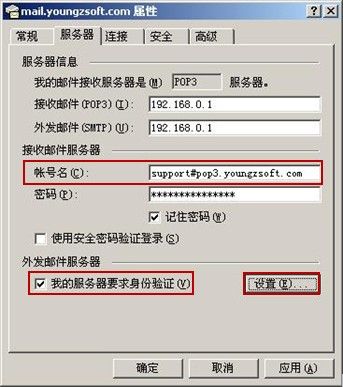 Outlook Express邮件代理设置
