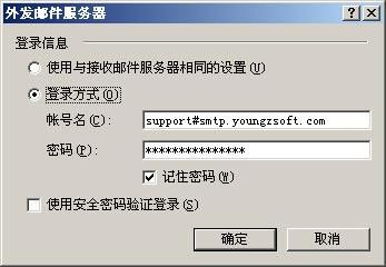 Outlook Express邮件代理设置