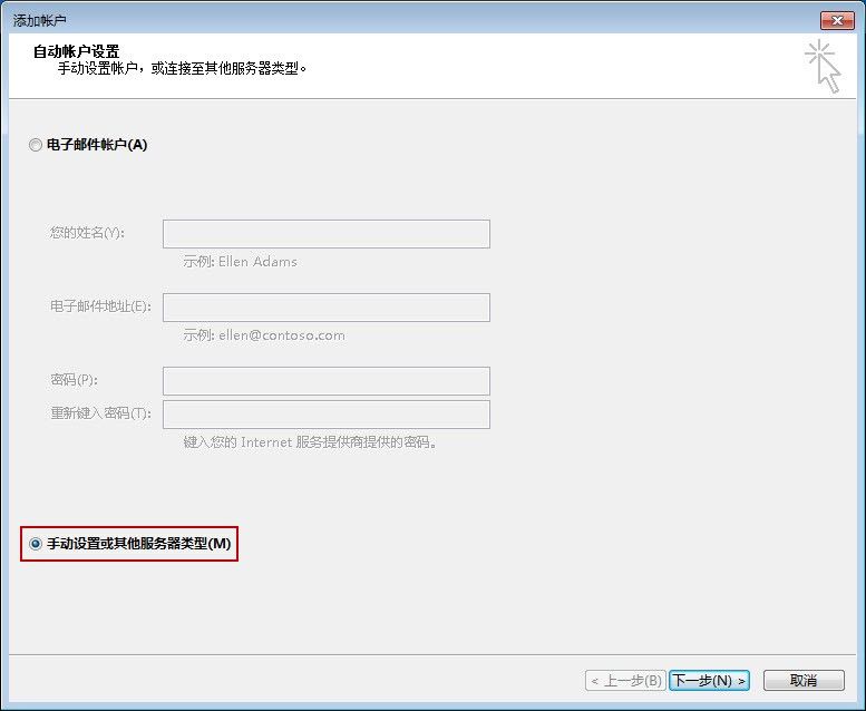 手动设置或其他服务器类型