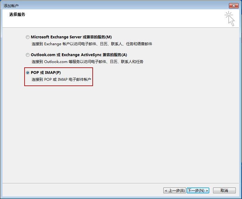 POP或IMAP(P)