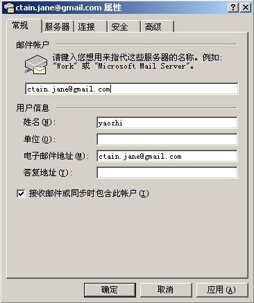 outlook收发gmail邮件