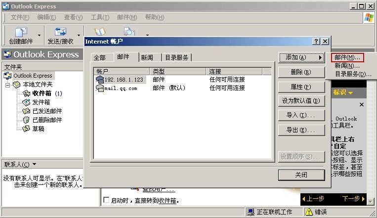 outlook收发gmail邮件